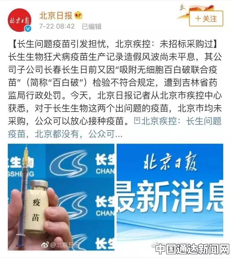 北京生物的疫苗叫停原因探析