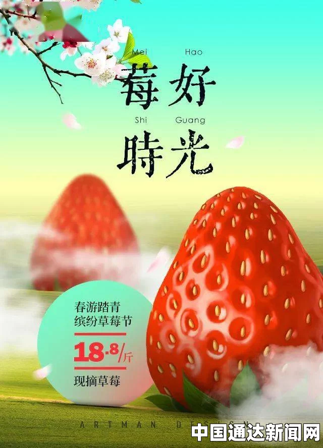 草莓视频免费：探索激情画面，尽享视觉盛宴与心灵碰撞的双重体验