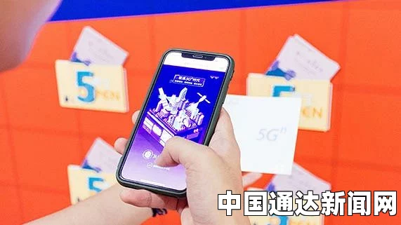 天天五G天天爽：畅享极速网络的无限可能，探索科技带来的激情与梦想