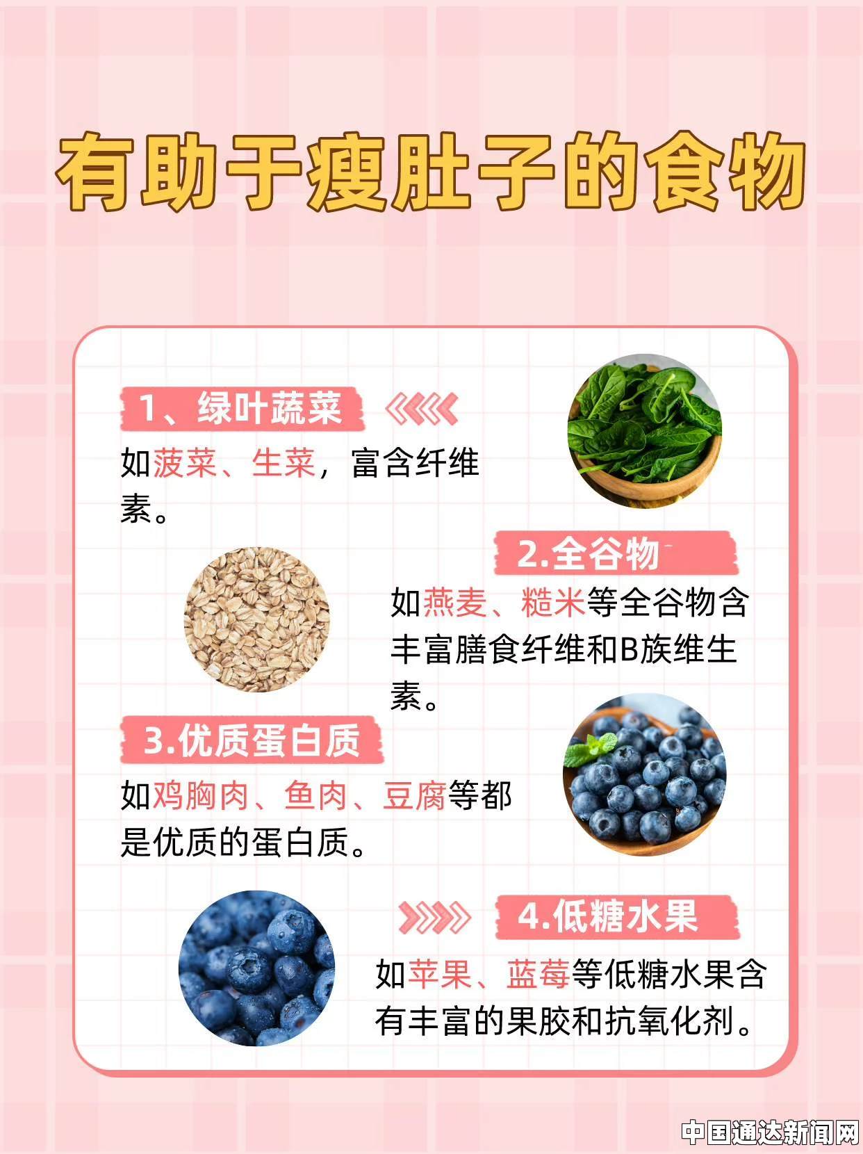 瘦肚子食物第一名