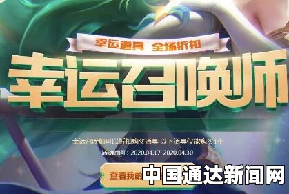 探索英雄联盟2021年3月幸运召唤师活动，官方入口及详细解读