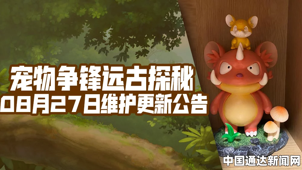 探索宠物格噜噜的获得之旅